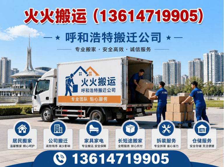 新城区火火搬运展示图